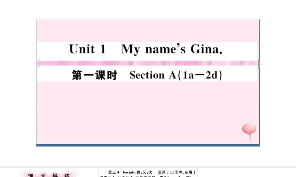 （江西专版）秋七年级英语上册 Unit 1 My name's Gina第一课时习题课件（新版）人教新目标版-（新版）人教新目标版初中七年级上册英语课件