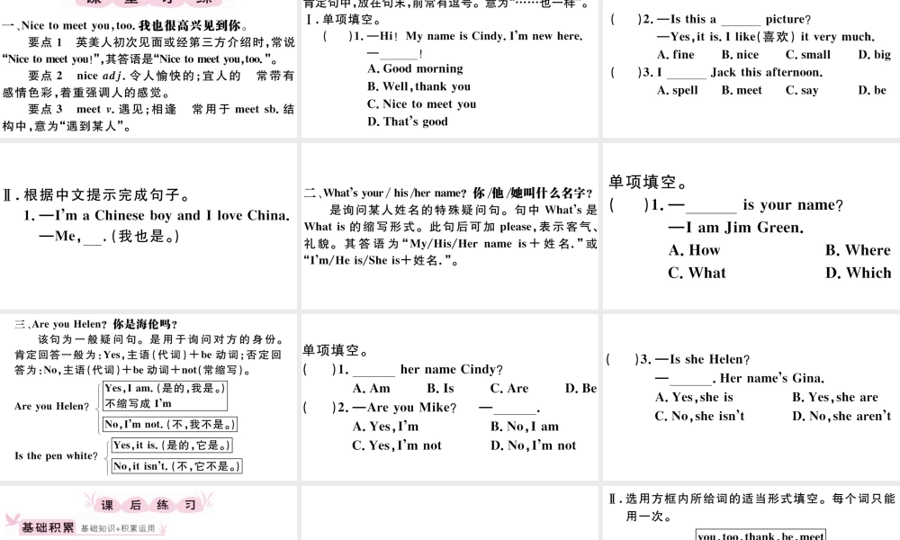 （江西专版）秋七年级英语上册 Unit 1 My name's Gina第一课时习题课件（新版）人教新目标版-（新版）人教新目标版初中七年级上册英语课件