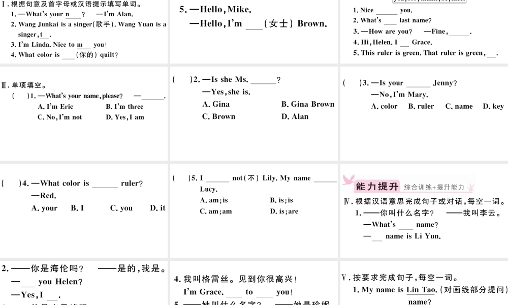 （江西专版）秋七年级英语上册 Unit 1 My name's Gina第一课时习题课件（新版）人教新目标版-（新版）人教新目标版初中七年级上册英语课件