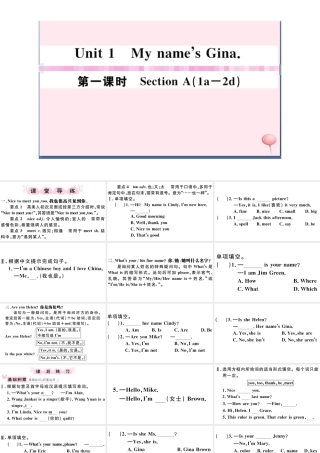 （江西专版）秋七年级英语上册 Unit 1 My name's Gina第一课时习题课件（新版）人教新目标版-（新版）人教新目标版初中七年级上册英语课件