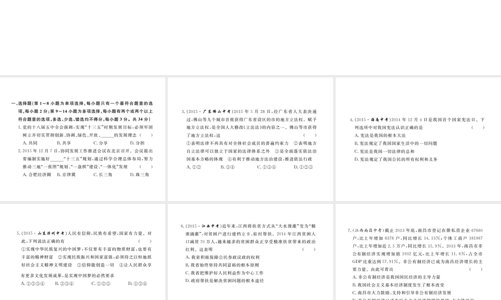 （江西专版）秋九年级政治全册 第三单元 融入社会 肩负使命检测卷课件 新人教版-新人教版初中九年级全册政治课件