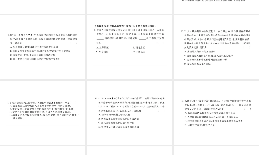 （江西专版）秋九年级政治全册 第三单元 融入社会 肩负使命检测卷课件 新人教版-新人教版初中九年级全册政治课件
