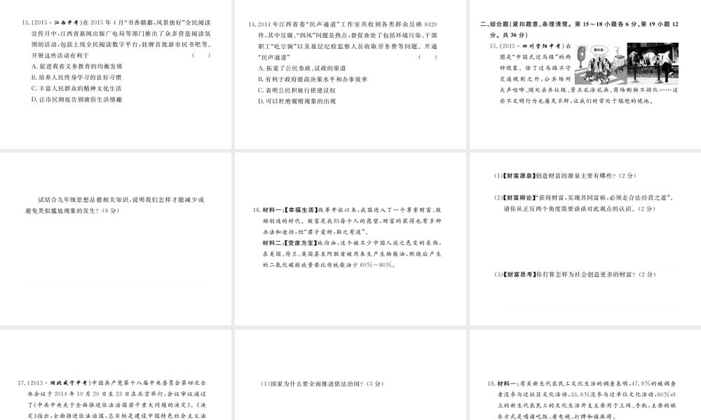（江西专版）秋九年级政治全册 第三单元 融入社会 肩负使命检测卷课件 新人教版-新人教版初中九年级全册政治课件