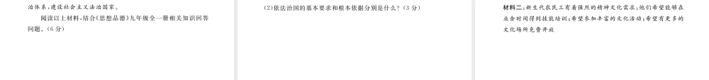 （江西专版）秋九年级政治全册 第三单元 融入社会 肩负使命检测卷课件 新人教版-新人教版初中九年级全册政治课件