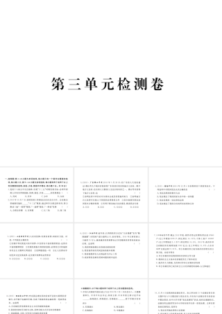 （江西专版）秋九年级政治全册 第三单元 融入社会 肩负使命检测卷课件 新人教版-新人教版初中九年级全册政治课件
