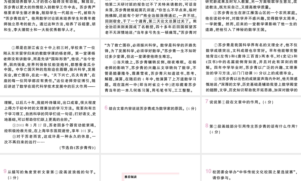 （河北专版）八年级语文上册 第二单元 8 列夫 托尔斯泰课件 新人教版-新人教版初中八年级上册语文课件