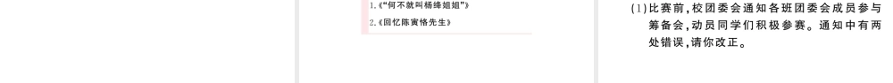 （河北专版）八年级语文上册 第二单元 8 列夫 托尔斯泰课件 新人教版-新人教版初中八年级上册语文课件