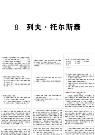 （河北专版）八年级语文上册 第二单元 8 列夫 托尔斯泰课件 新人教版-新人教版初中八年级上册语文课件