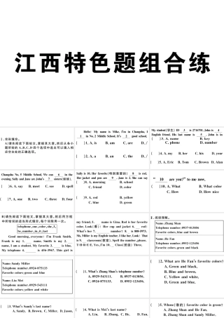 （江西专版）秋七年级英语上册 Unit 1 My name's Gina特色题组合练课件（新版）人教新目标版-（新版）人教新目标版初中七年级上册英语课件