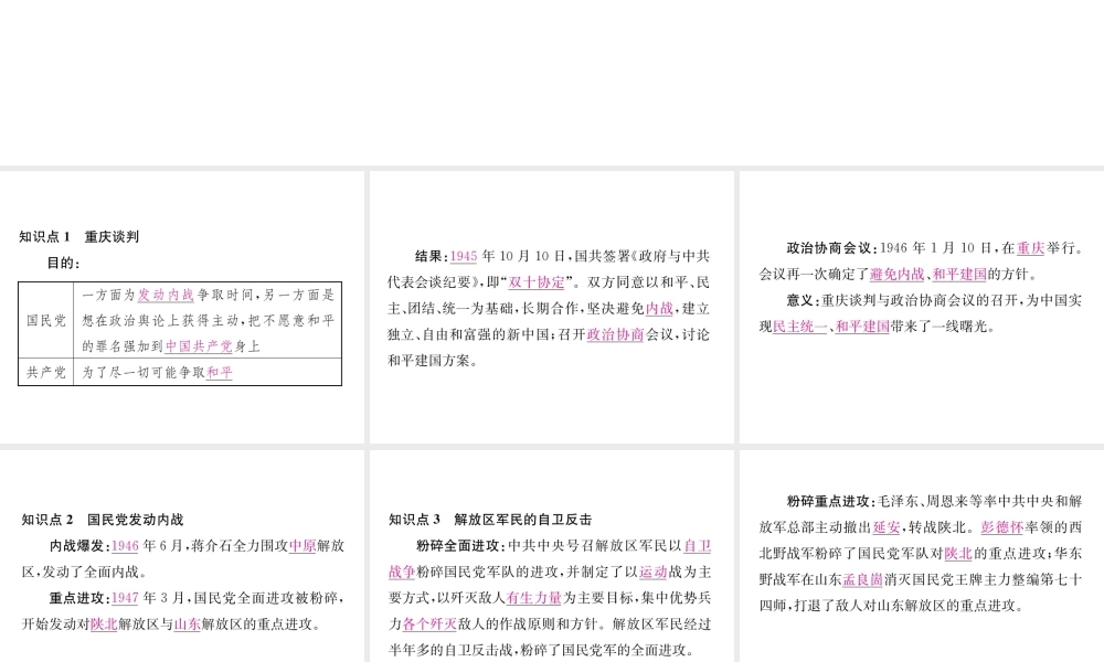 （河北专级历史上册 第七单元 解放战争 第23课 内战爆发习题课件 新人教版-新人教级上册历史课件