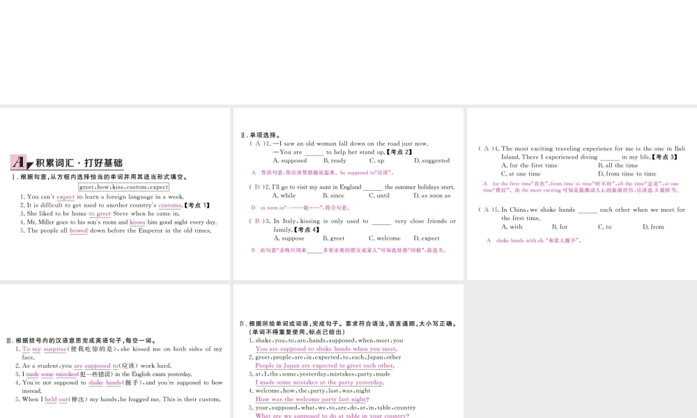 （河北专版）九年级英语全册 Unit 10 You’re supposed to shake hands（第1课时）习题课件 （新版）人教新目标版-（新版）人教新目标版初中九年级全册英语课件