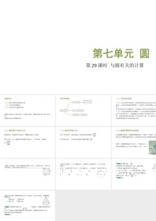 （江西专用）中考数学总复习 基础知识梳理 第7单元 圆 7.3 与圆有关的计算课件-人教级全册数学课件