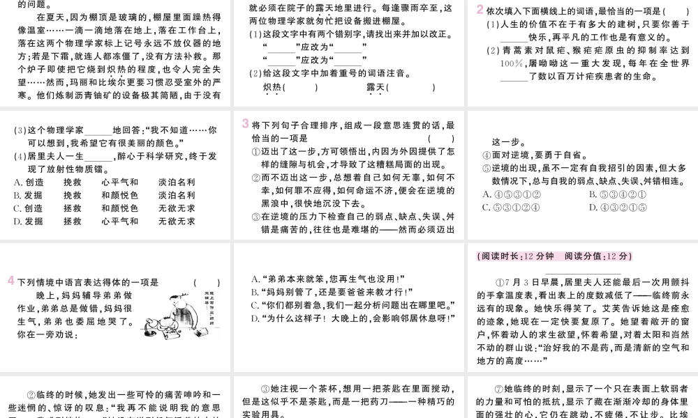 （河北专版）八年级语文上册 第二单元 9 美丽的颜色课件 新人教版-新人教版初中八年级上册语文课件