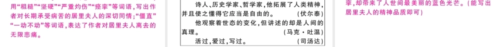 （河北专版）八年级语文上册 第二单元 9 美丽的颜色课件 新人教版-新人教版初中八年级上册语文课件