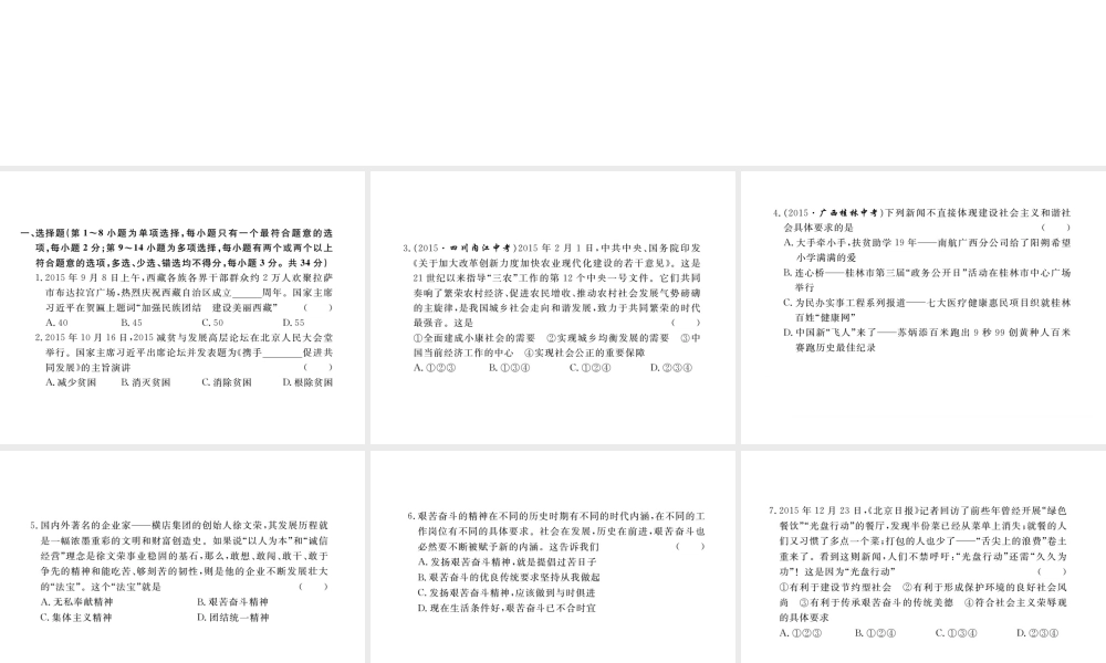 （江西专版）秋九年级政治全册 第四单元 满怀希望 迎接明天检测卷课件 新人教版-新人教版初中九年级全册政治课件