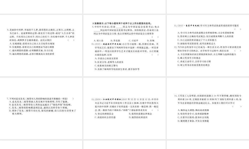 （江西专版）秋九年级政治全册 第四单元 满怀希望 迎接明天检测卷课件 新人教版-新人教版初中九年级全册政治课件