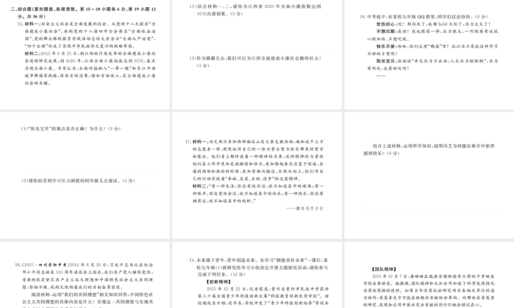 （江西专版）秋九年级政治全册 第四单元 满怀希望 迎接明天检测卷课件 新人教版-新人教版初中九年级全册政治课件