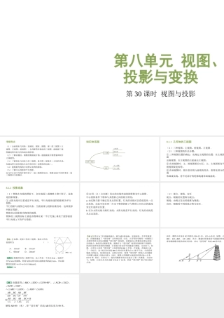 （江西专用）中考数学总复习 基础知识梳理 第8单元 视图、投影与变换 8.1 视图与投影课件-人教版初中九年级全册数学课件