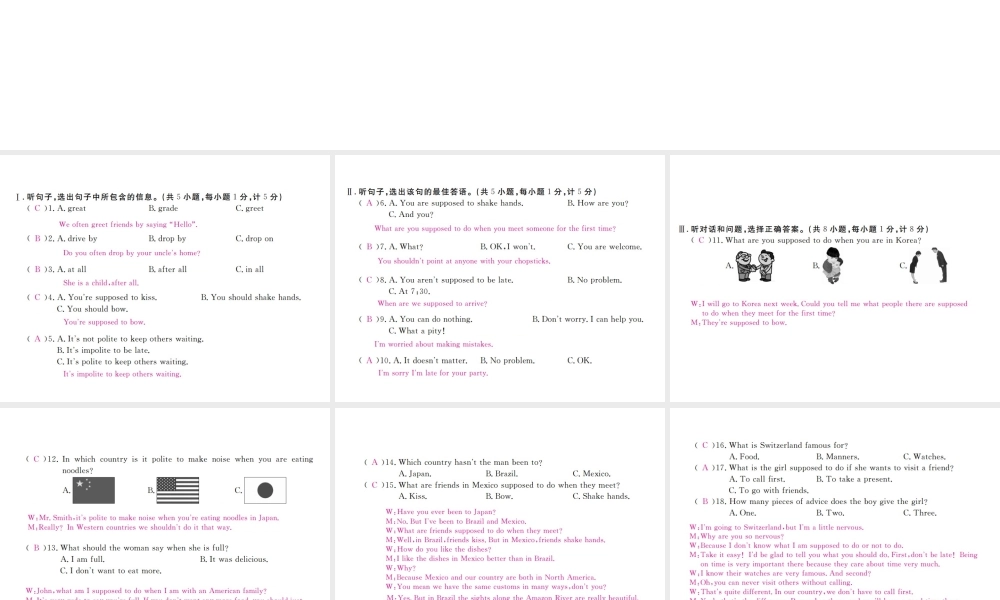 （河北专版）九年级英语全册 Unit 10 You’re supposed to shake hands检测卷课件 （新版）人教新目标版-（新版）人教新目标版初中九年级全册英语课件