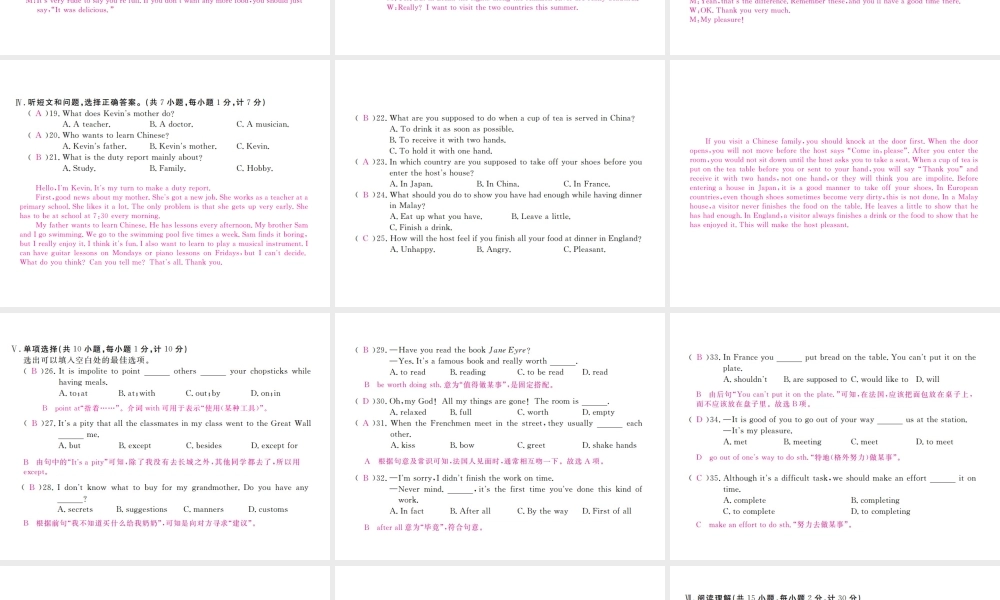 （河北专版）九年级英语全册 Unit 10 You’re supposed to shake hands检测卷课件 （新版）人教新目标版-（新版）人教新目标版初中九年级全册英语课件