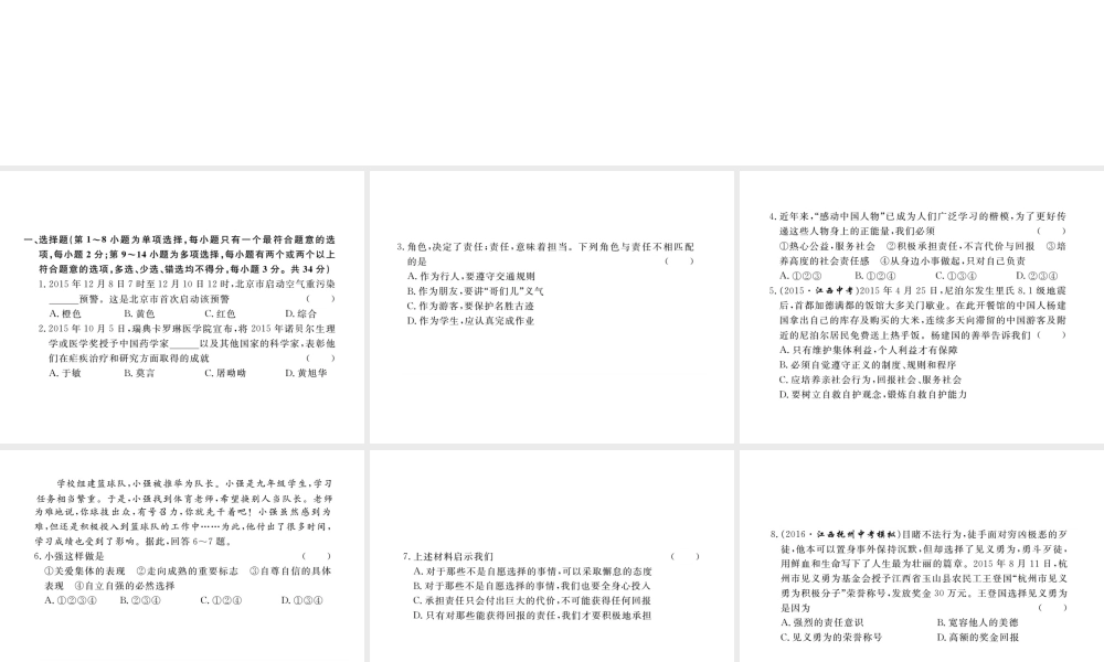 （江西专版）秋九年级政治全册 第一单元 承担责任 服务社会检测卷课件 新人教版-新人教版初中九年级全册政治课件