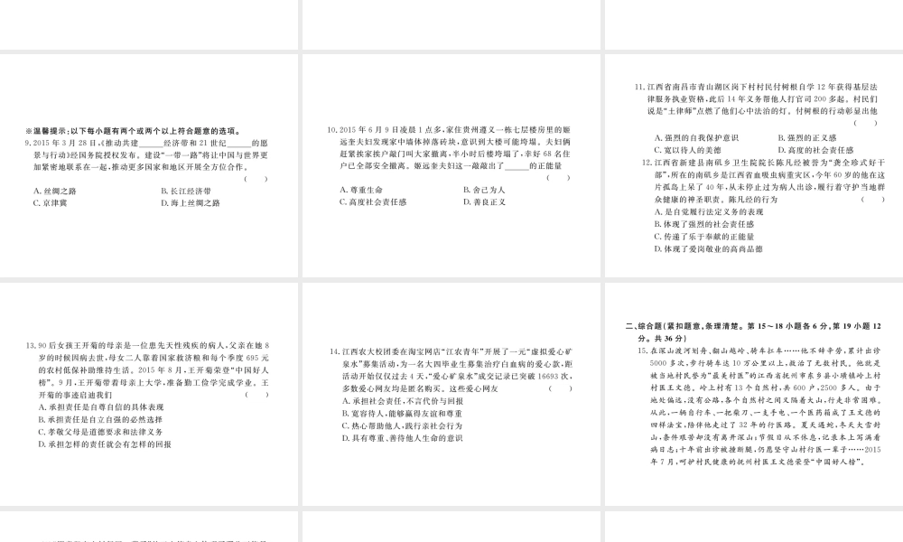 （江西专版）秋九年级政治全册 第一单元 承担责任 服务社会检测卷课件 新人教版-新人教版初中九年级全册政治课件