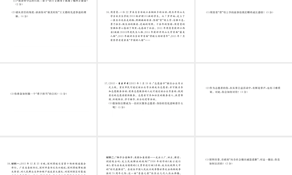 （江西专版）秋九年级政治全册 第一单元 承担责任 服务社会检测卷课件 新人教版-新人教版初中九年级全册政治课件