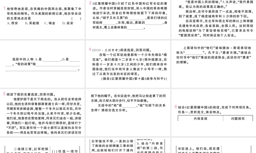 （河北专版）八年级语文上册 第二单元 名著练习3课件 新人教版-新人教版初中八年级上册语文课件