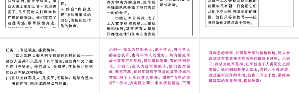 （河北专版）八年级语文上册 第二单元 名著练习3课件 新人教版-新人教版初中八年级上册语文课件