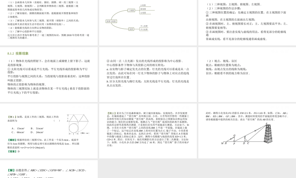 （江西专用）中考数学总复习 基础知识梳理 第8单元 视图、投影与变换 8.1 视图与投影课件-人教级全册数学课件
