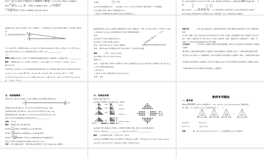 （河北专版）中考数学一轮复习 第八章 专题拓展 8.1 归纳与猜想（试卷部分）课件-人教版初中九年级全册数学课件