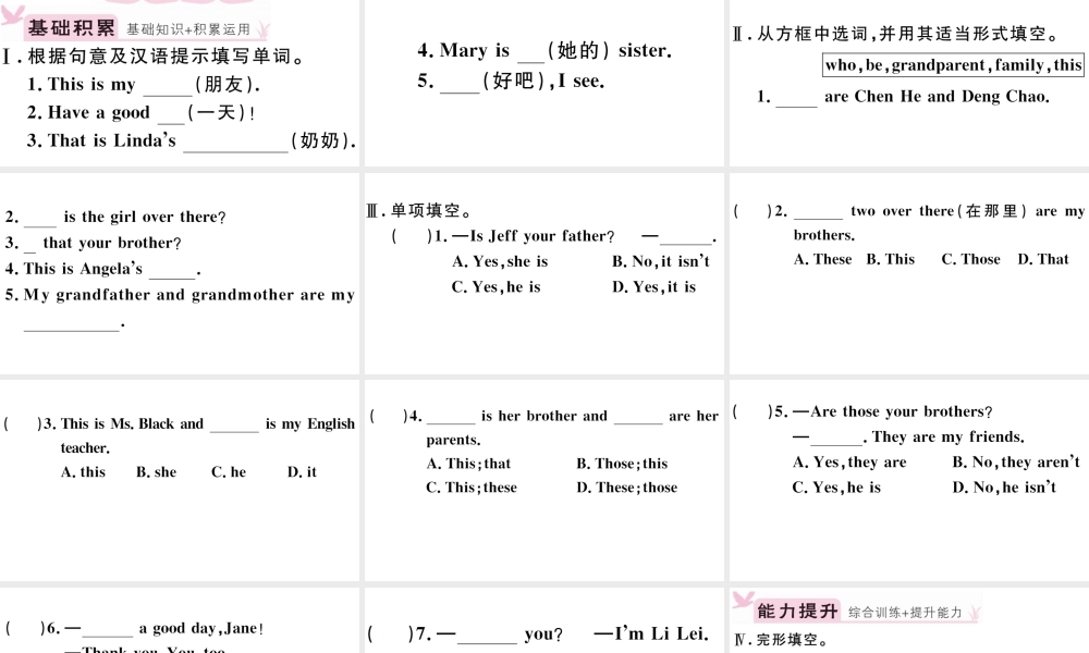 （江西专版）秋七年级英语上册 Unit 2 This is my sister第二课时习题课件（新版）人教新目标版-（新版）人教新目标版初中七年级上册英语课件