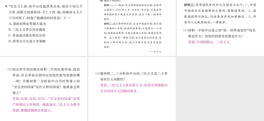 （河北专级历史上册 第三单元 资产阶级民主革命与中华民国的建立 第8课 革命先行者孙中山习题课件 新人教版-新人教级上册历史课件
