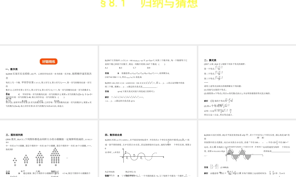 （河北专版）中考数学一轮复习 第八章 专题拓展 8.1 归纳与猜想（试卷部分）课件-人教级全册数学课件