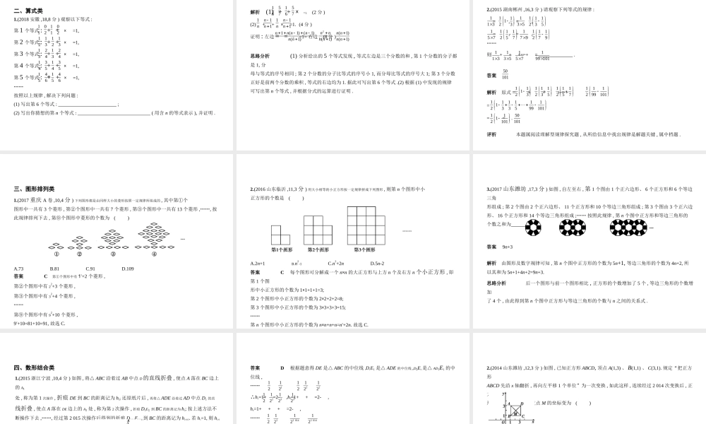 （河北专版）中考数学一轮复习 第八章 专题拓展 8.1 归纳与猜想（试卷部分）课件-人教级全册数学课件