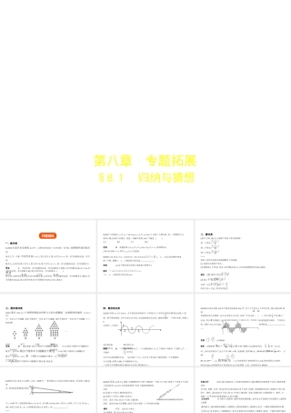 （河北专版）中考数学一轮复习 第八章 专题拓展 8.1 归纳与猜想（试卷部分）课件-人教级全册数学课件