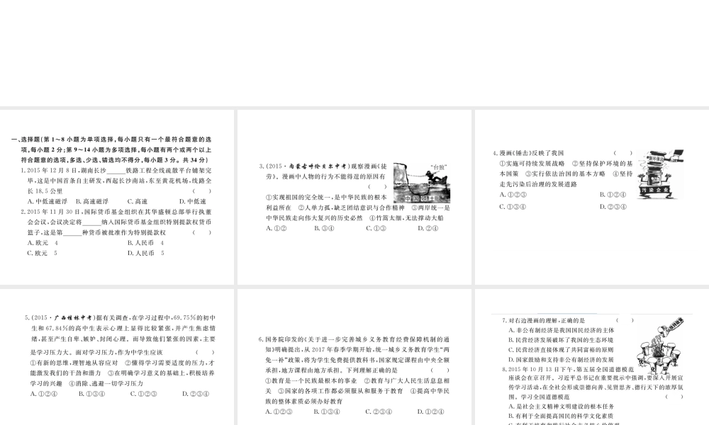 （江西专版）秋九年级政治全册期末检测卷课件 新人教版-新人教版初中九年级全册政治课件