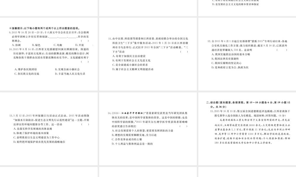 （江西专版）秋九年级政治全册期末检测卷课件 新人教版-新人教版初中九年级全册政治课件