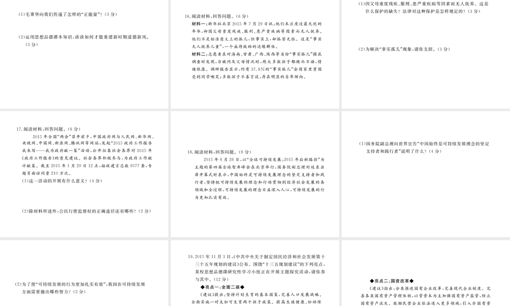 （江西专版）秋九年级政治全册期末检测卷课件 新人教版-新人教版初中九年级全册政治课件