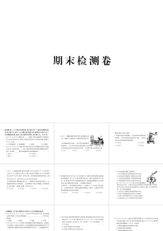 （江西专版）秋九年级政治全册期末检测卷课件 新人教版-新人教版初中九年级全册政治课件