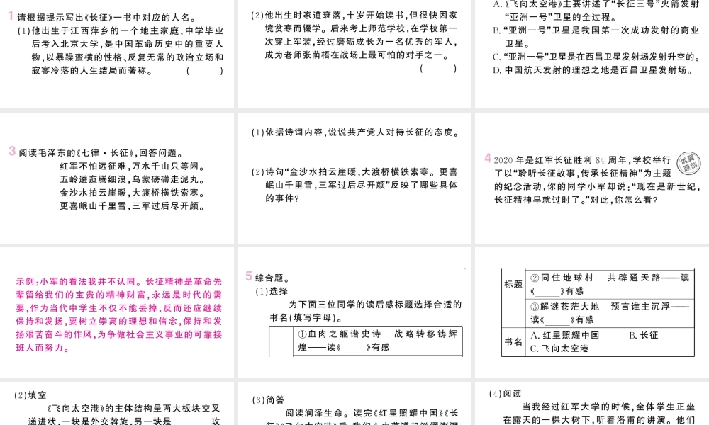 （河北专版）八年级语文上册 第二单元 名著练习4课件 新人教版-新人教版初中八年级上册语文课件