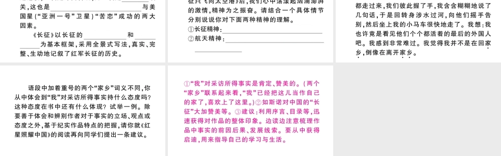 （河北专版）八年级语文上册 第二单元 名著练习4课件 新人教版-新人教版初中八年级上册语文课件