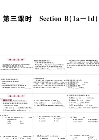 （江西专版）秋七年级英语上册 Unit 2 This is my sister第三课时习题课件（新版）人教新目标版-（新版）人教新目标版初中七年级上册英语课件