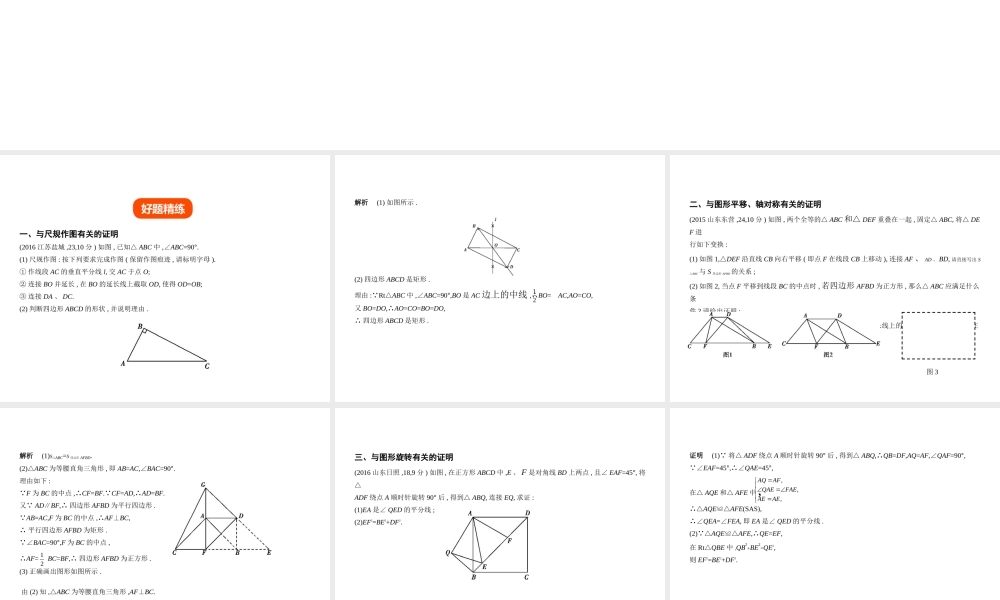 （河北专版）中考数学一轮复习 第八章 专题拓展 8.2 猜想与证明（试卷部分）课件-人教版初中九年级全册数学课件