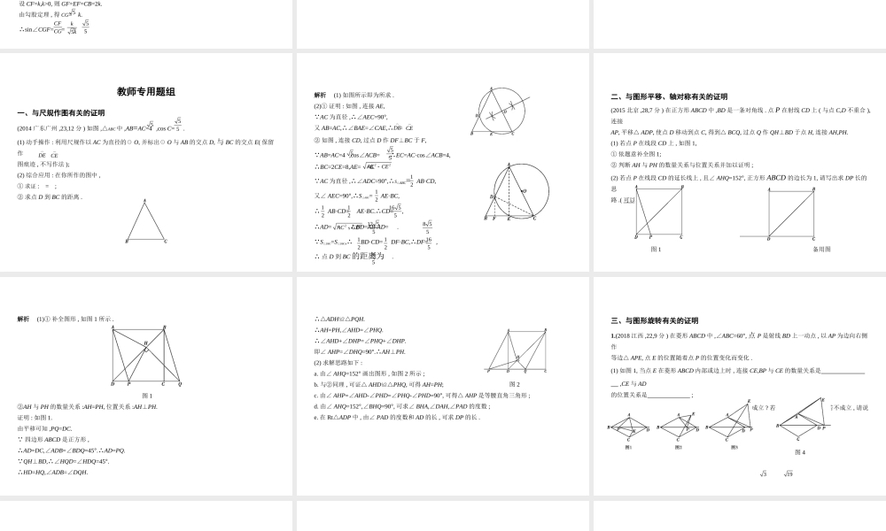 （河北专版）中考数学一轮复习 第八章 专题拓展 8.2 猜想与证明（试卷部分）课件-人教版初中九年级全册数学课件