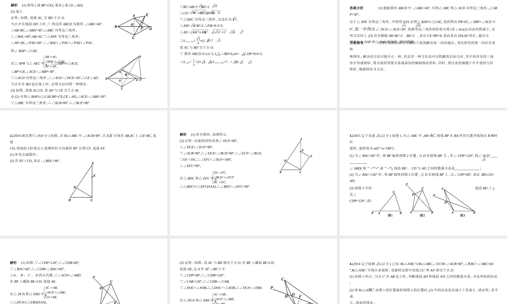 （河北专版）中考数学一轮复习 第八章 专题拓展 8.2 猜想与证明（试卷部分）课件-人教版初中九年级全册数学课件