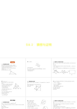 （河北专版）中考数学一轮复习 第八章 专题拓展 8.2 猜想与证明（试卷部分）课件-人教版初中九年级全册数学课件