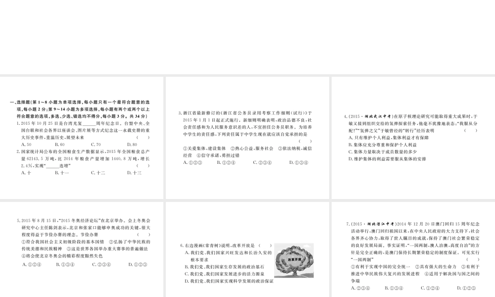 （江西专版）秋九年级政治全册期中检测卷课件 新人教版-新人教版初中九年级全册政治课件
