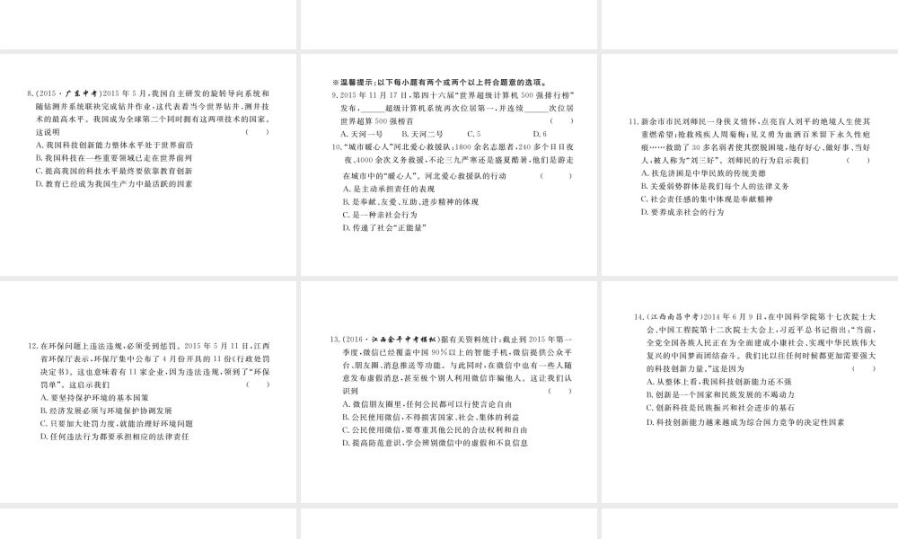 （江西专版）秋九年级政治全册期中检测卷课件 新人教版-新人教版初中九年级全册政治课件