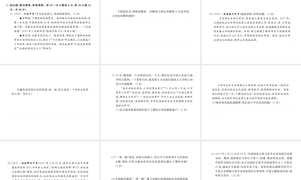 （江西专版）秋九年级政治全册期中检测卷课件 新人教版-新人教版初中九年级全册政治课件